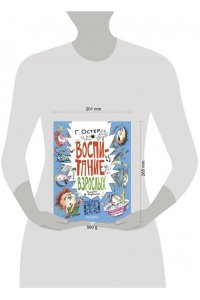 Остер Г.Б. Воспитание взрослых. Рис. А. Мартынова