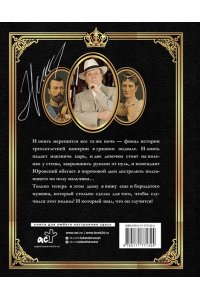 Радзинский Э.С. Николай II (Иллюстрированное издание)