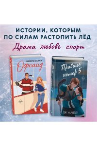 Уайлдер Д. Правило номер 5