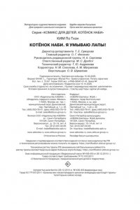 Ким П. Котёнок Наби. Я умываю лапы!