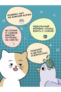 Ким П. Котёнок Наби. Я умываю лапы!