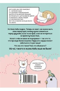 Ким П. Котёнок Наби. Я умываю лапы!