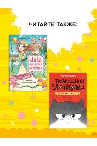 Ким П. Котёнок Наби. Я умываю лапы!