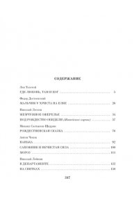 Чехов А., Бунин И., Салтыков-Щ Чудо Рождества: Рассказы русских писателей