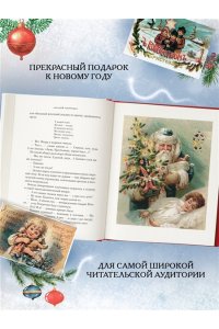 Чехов А., Бунин И., Салтыков-Щ Чудо Рождества: Рассказы русских писателей