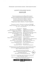 Волос А. Персей