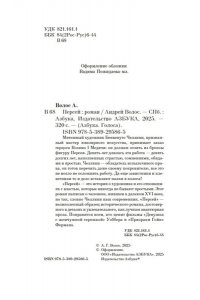 Волос А. Персей