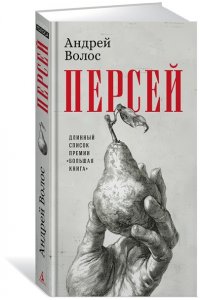 Волос А. Персей