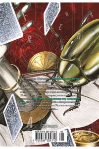 Ямагути М. Игра друзей. Кн.3