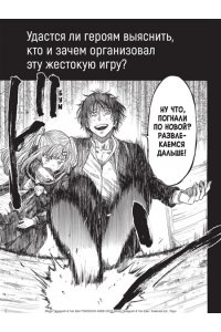 Ямагути М. Игра друзей. Кн.3
