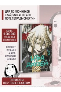 Ямагути М. Игра друзей. Кн.3