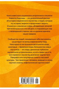 Королев К. Современное язычество: Люди, история, мифология
