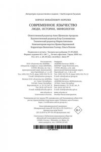 Королев К. Современное язычество: Люди, история, мифология
