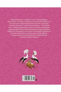 Перро Ш., Андерсен Х.К., Гауф Волшебные сказки (с ил. Ники Гольц)
