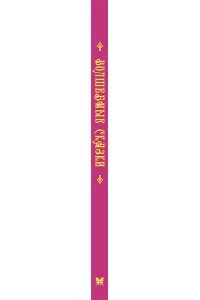 Перро Ш., Андерсен Х.К., Гауф Волшебные сказки (с ил. Ники Гольц)