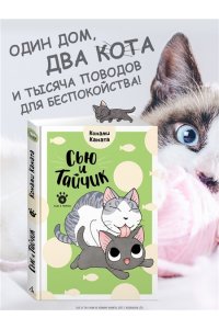 Каната К. Сью и Тайчик. Кн. 4
