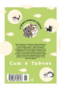 Каната К. Сью и Тайчик. Кн. 4