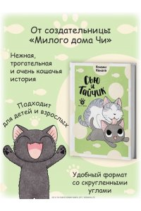 Каната К. Сью и Тайчик. Кн. 4