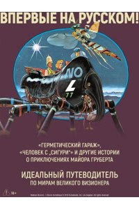 Мёбиус Мёбиус. Избранное. Кн. 2