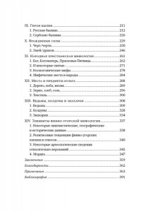 Грюэль-Апер Л. Миры славянской мифологии: Таинственные существа и древние культы