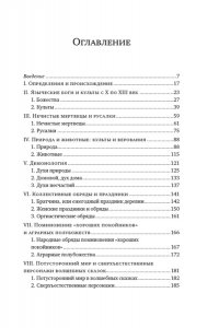 Грюэль-Апер Л. Миры славянской мифологии: Таинственные существа и древние культы