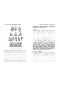 Грюэль-Апер Л. Миры славянской мифологии: Таинственные существа и древние культы