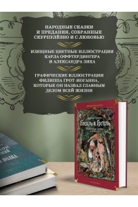 БРАТЬЯ ГРИММ Гензель и Гретель. Волшебные сказки и легенды