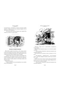 БРАТЬЯ ГРИММ Гензель и Гретель. Волшебные сказки и легенды