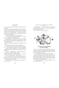 БРАТЬЯ ГРИММ Гензель и Гретель. Волшебные сказки и легенды