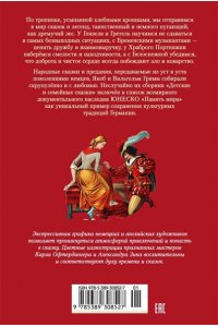 БРАТЬЯ ГРИММ Гензель и Гретель. Волшебные сказки и легенды
