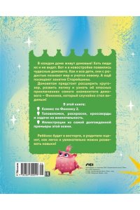 Кудинова А., Кияшев С. Финник 2. Комикс с заданиями