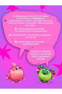 Кудинова А., Кияшев С. Финник 2. Комикс с заданиями
