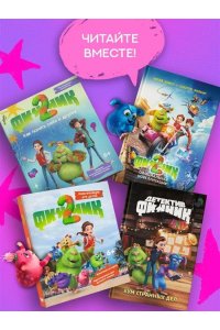 Кудинова А., Кияшев С. Финник 2. Комикс с заданиями