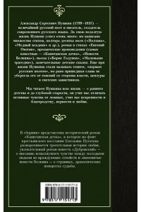 Пушкин А.С. Капитанская дочка