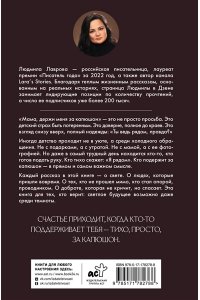 Лаврова Л.Л. Мама, держи меня за капюшон!