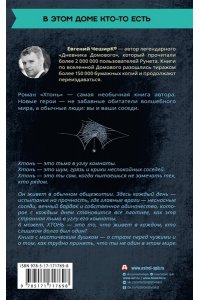 ЧеширКо Е. ХТОНЬ. История одной общаги