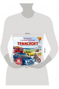 . Транспорт