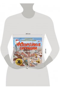 . Чрезвычайные ситуации: правила выживания