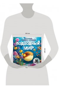 . Подводный мир