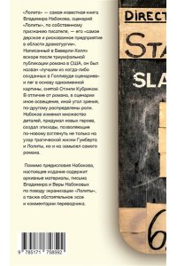 Набоков В.В. Лолита. Сценарий