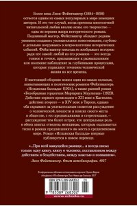 Фейхтвангер Л. Испанская баллада