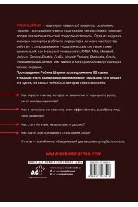 Шарма Р. Монах, который продал свой ?феррари?. Притчи об исполнении желаний и поиске своего предназначения и личной эффективности. Клуб ?5 часов утра?. Два уникальных источника личной эффективности в одном томе