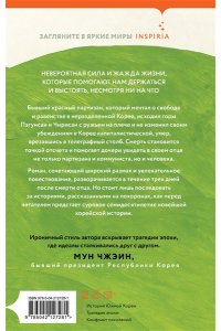 Чон Ч. Дневник освобождения моего отца