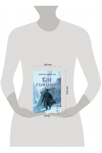 Джонстон К. Бог сломленных (Эпоха тирании #2)