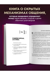 Темная риторика. Как победить манипулятора его же оружием