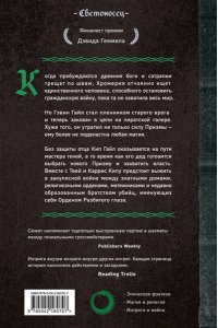 Уикс Б. Орден Разбитого глаза (Светоносец #3)