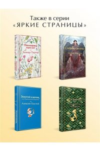 Пушкин А.С. Душа музыканта. Рассказы русских писателей о музыке (лимитированный дизайн)