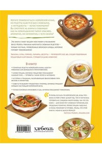 Окхи Ю. Домашние рецепты от корейской мамы. Кимчи, кимбап, ттокпокки и еще более 30 блюд в иллюстрациях