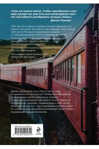 Яков Ю. 50 правил Джоан Роулинг