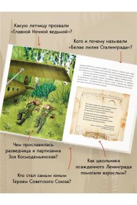 Тунч А. Герои Великой Отечественной войны. Выдающиеся личности и их подвиги